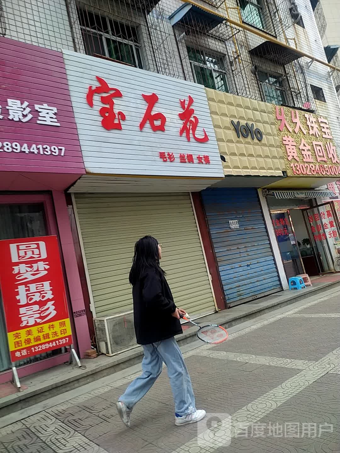 彩金回收(新华街店)