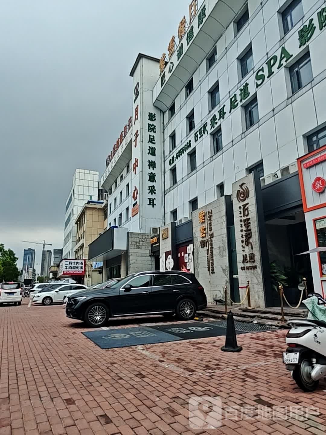采耳足道