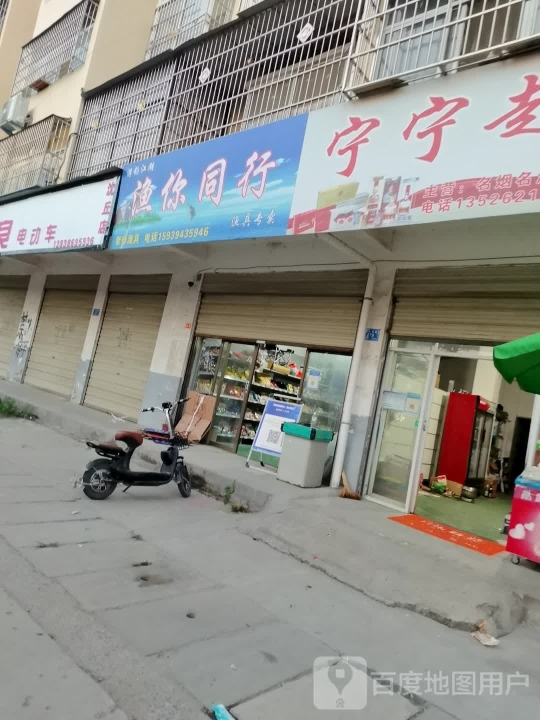 沈丘县槐店回族镇渔你同行