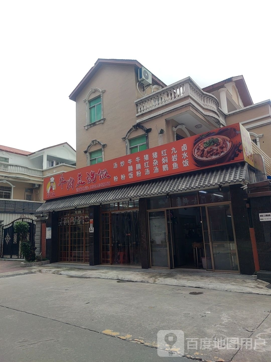 阿城盖浇饭(怡景苑店)