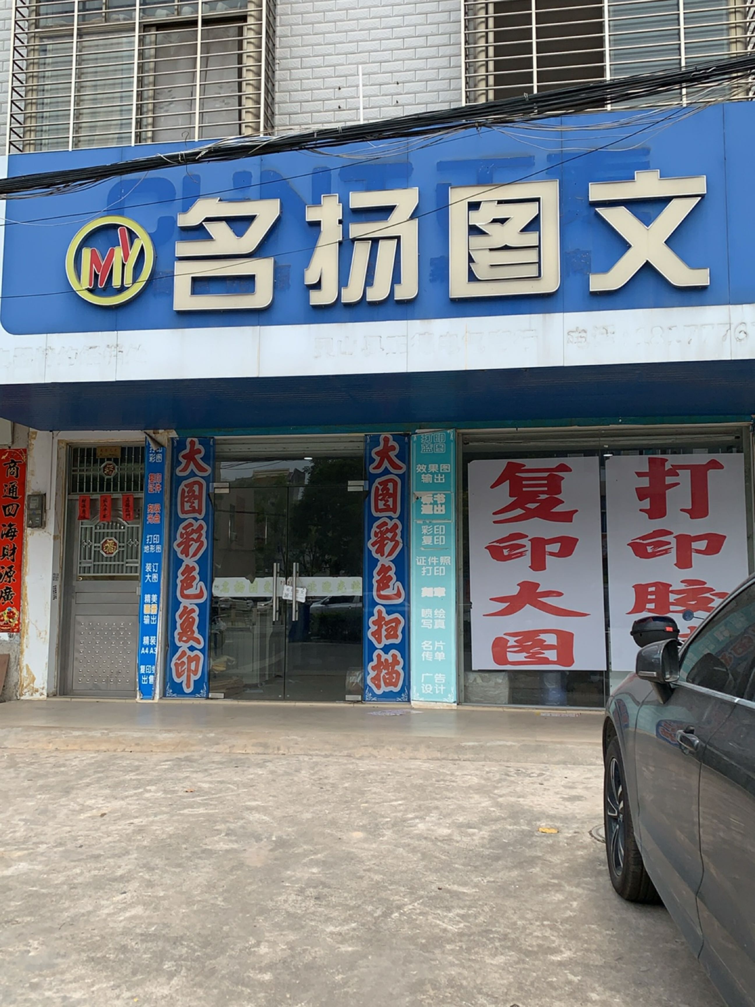 名扬图文