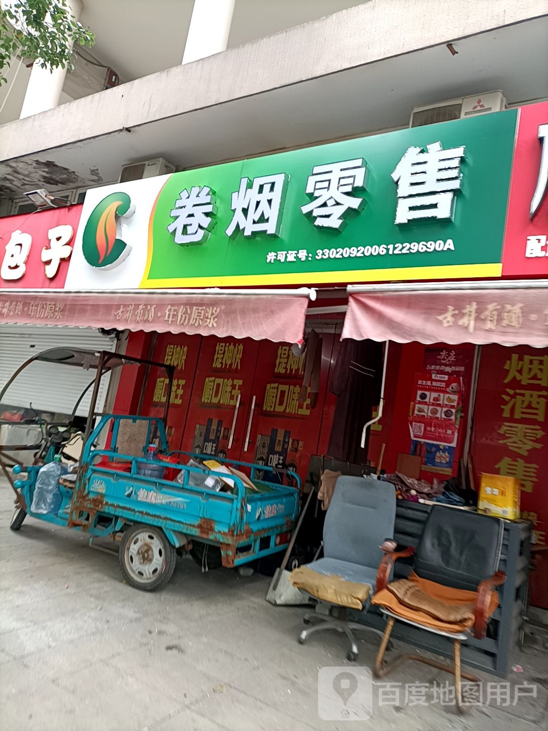 卷烟零售
