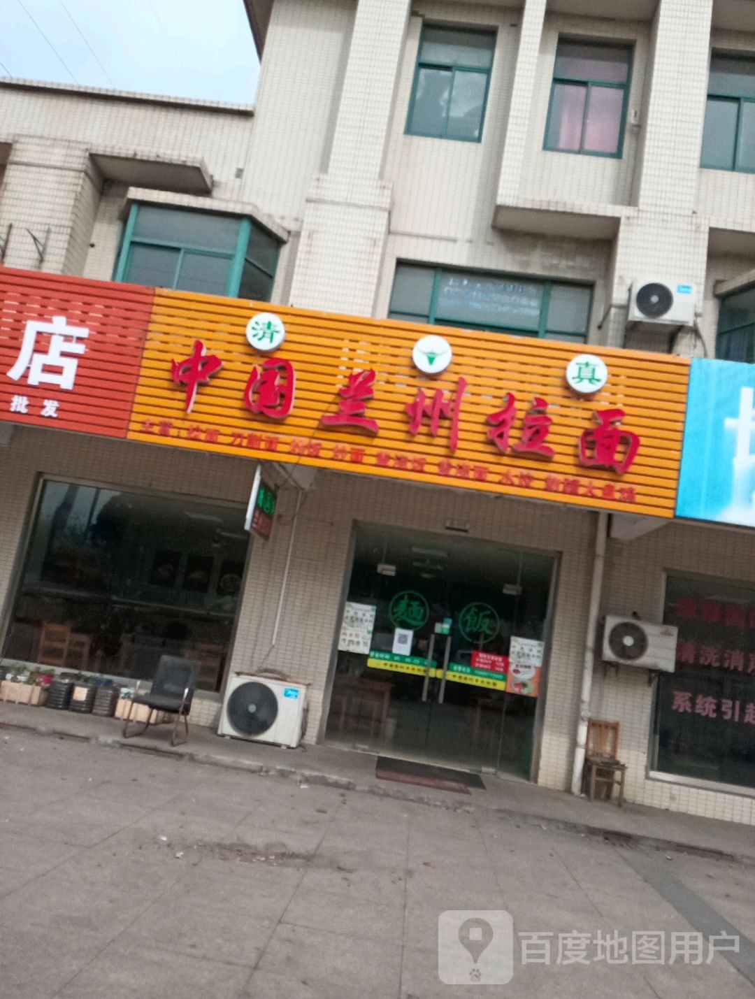 清真三号码头中国兰州拉面