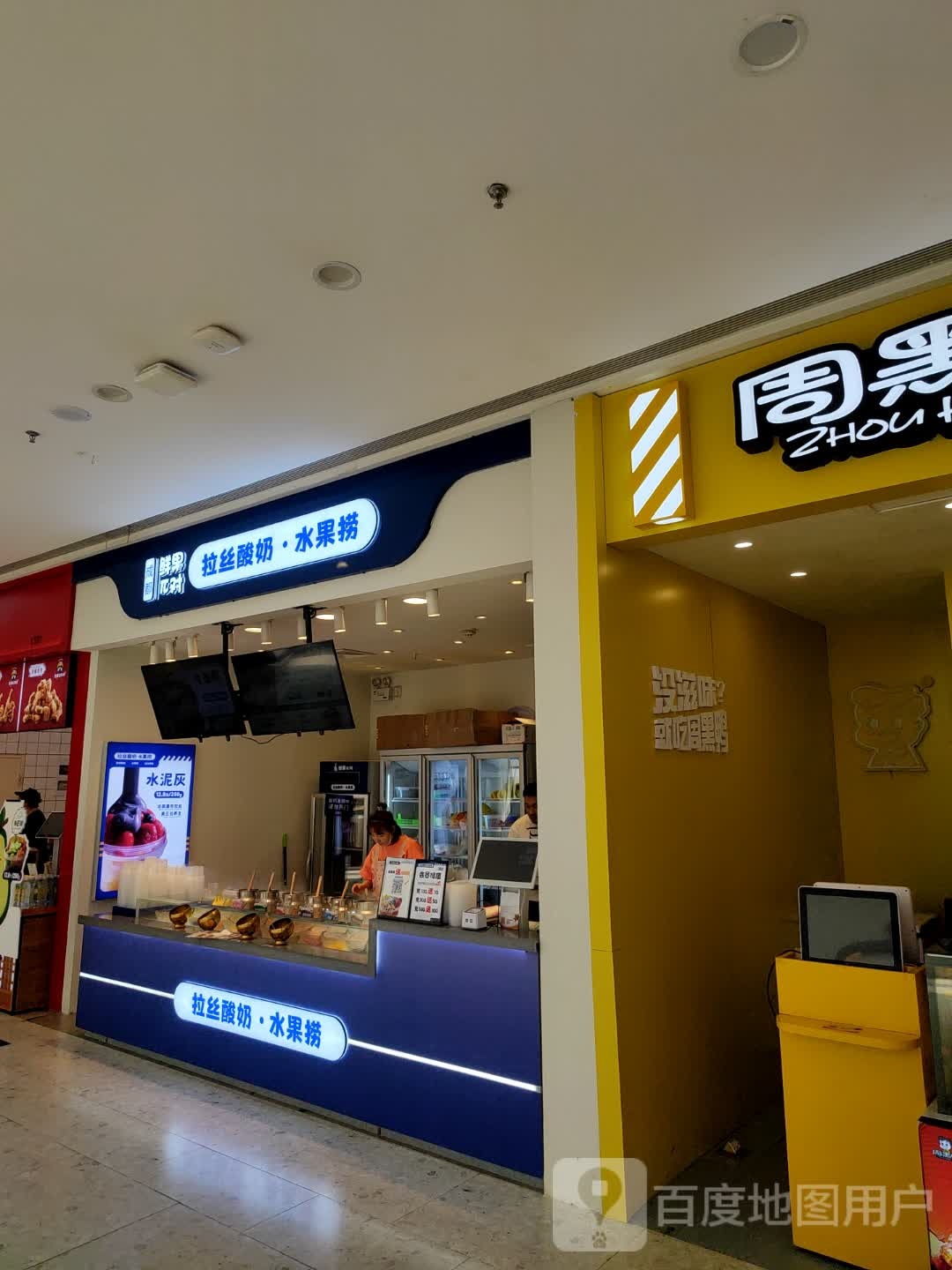 鲜果π对拉丝酸奶·水果捞(鞍山华润万象汇店)