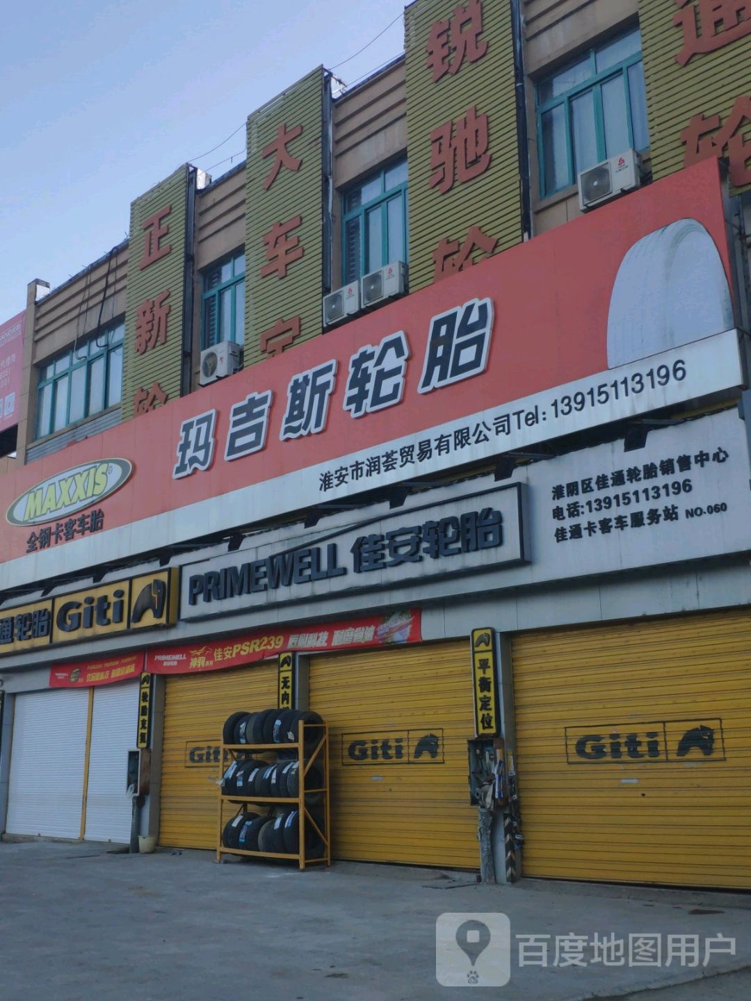 淮安市润荟开锁公司