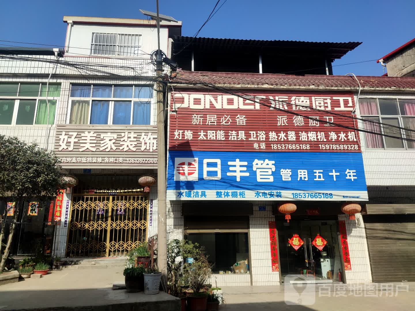 商城县吴河乡日丰管(富康路店)