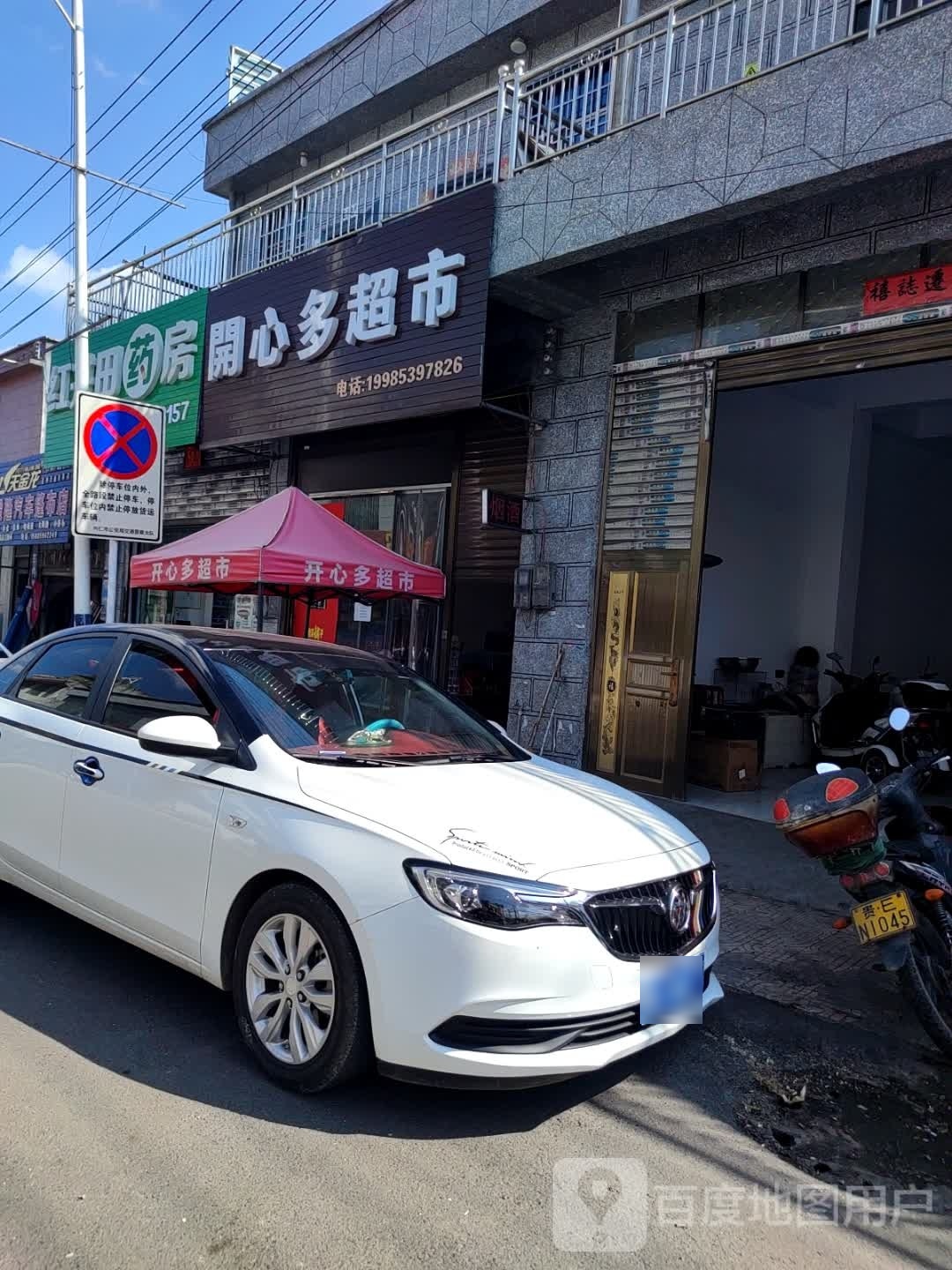 开心多超市
