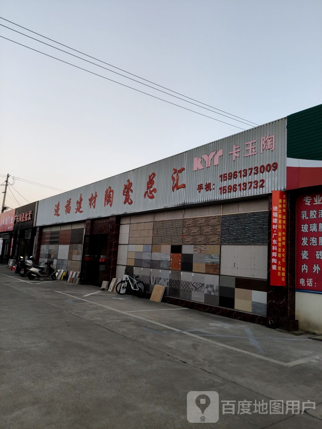 广东陶瓷批发(凌洲西路店)