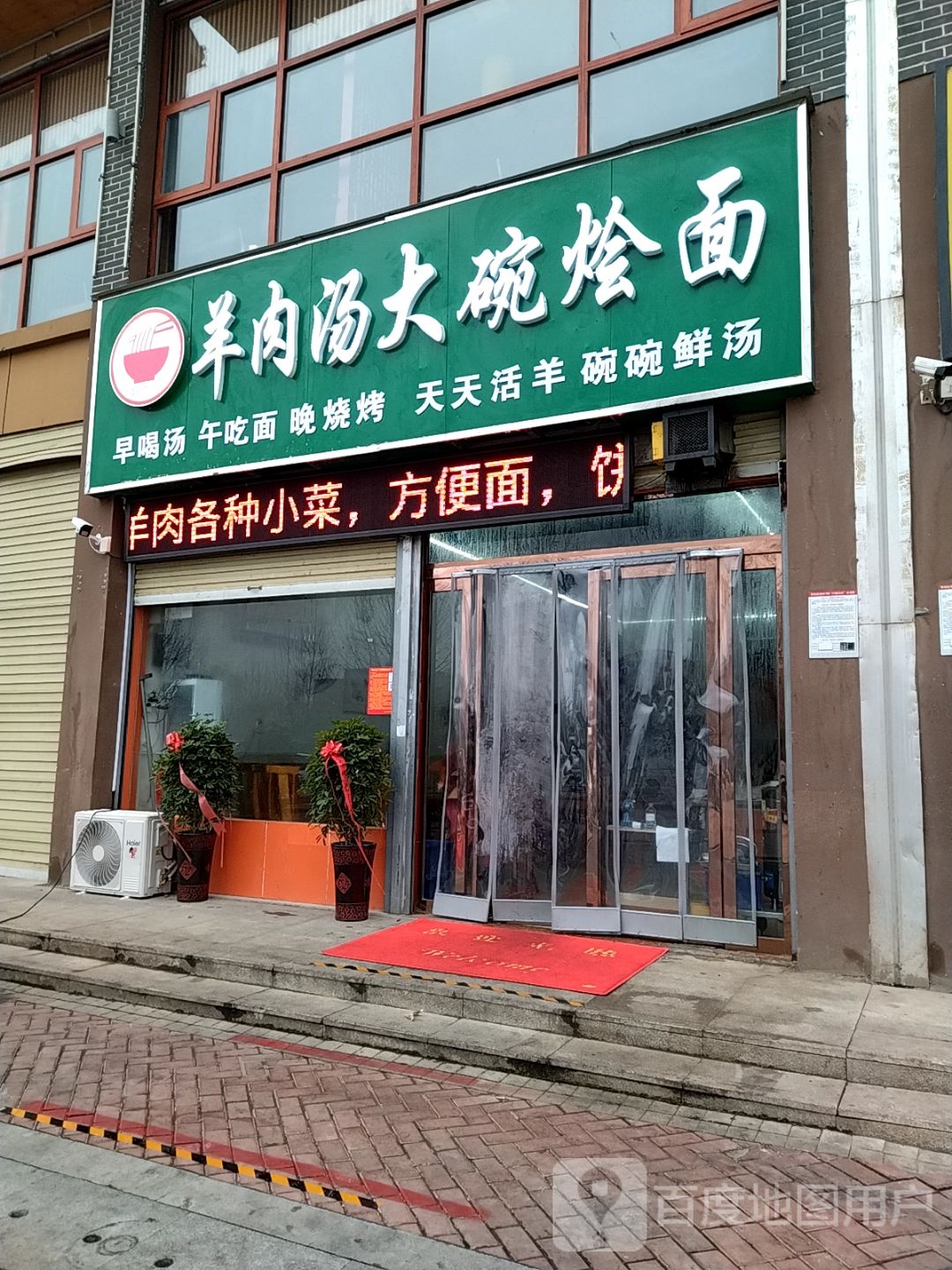 丽福记羊肉烩面烧烤(先锋橡树湾店)