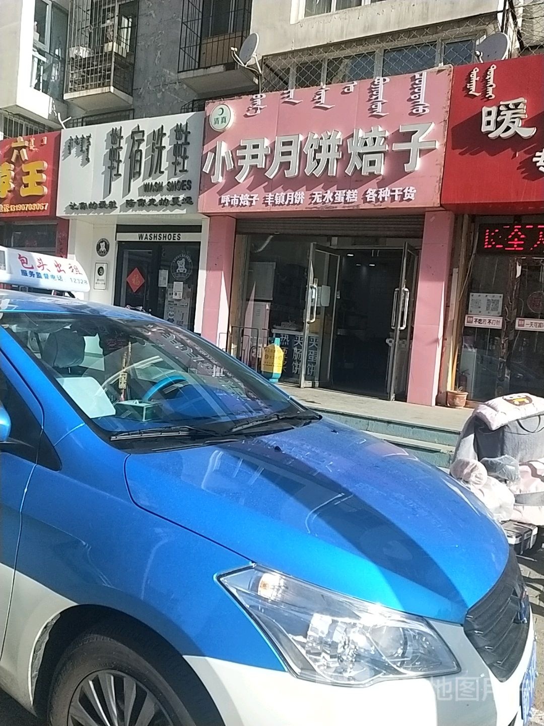 清真小尹月饼焙子(馨合佳园东区店)