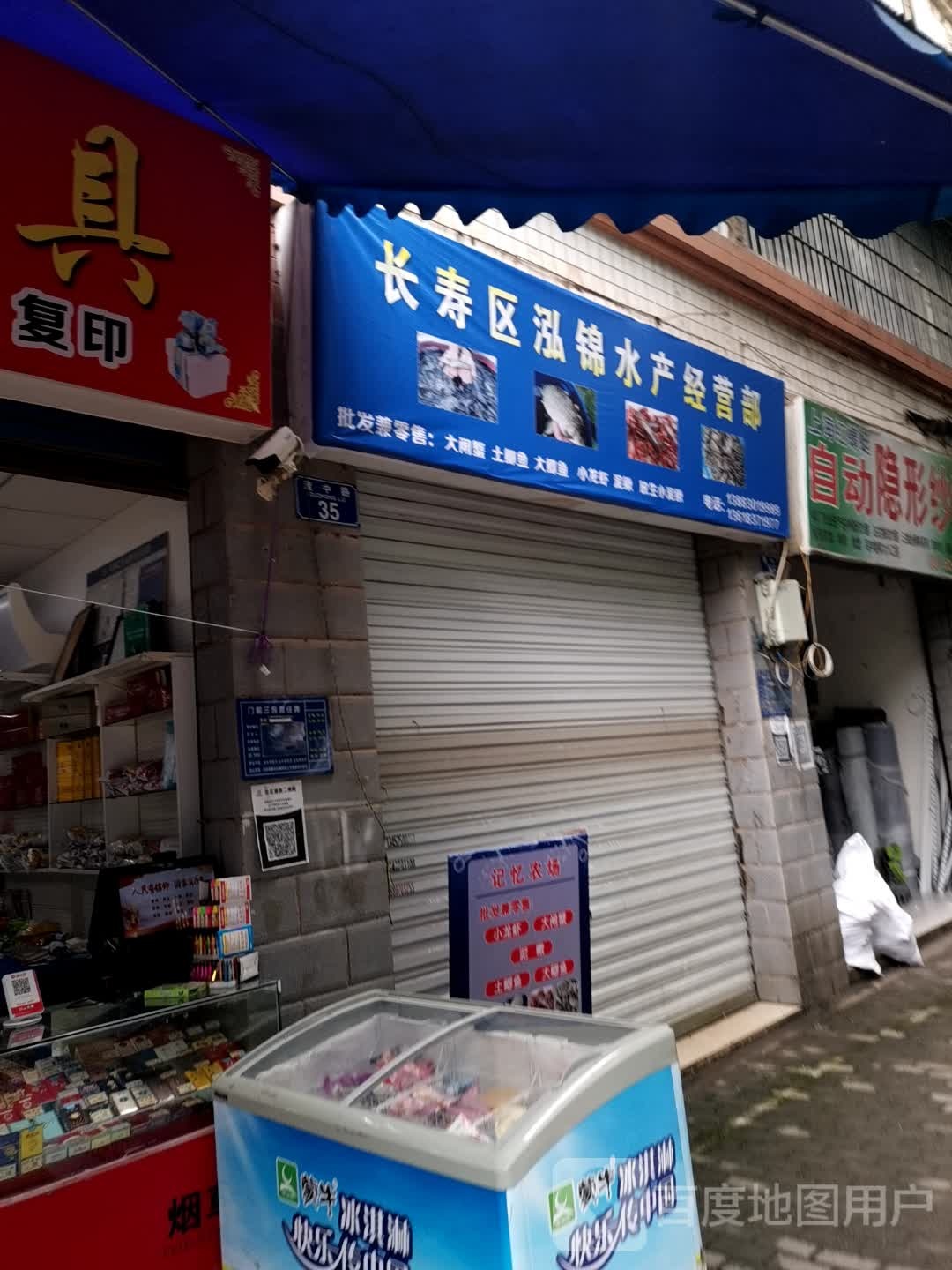 长寿区泓锦水产经营部部