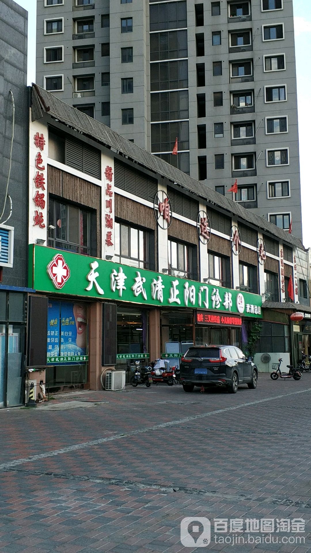 天津武清正阳门诊部(武清总店)