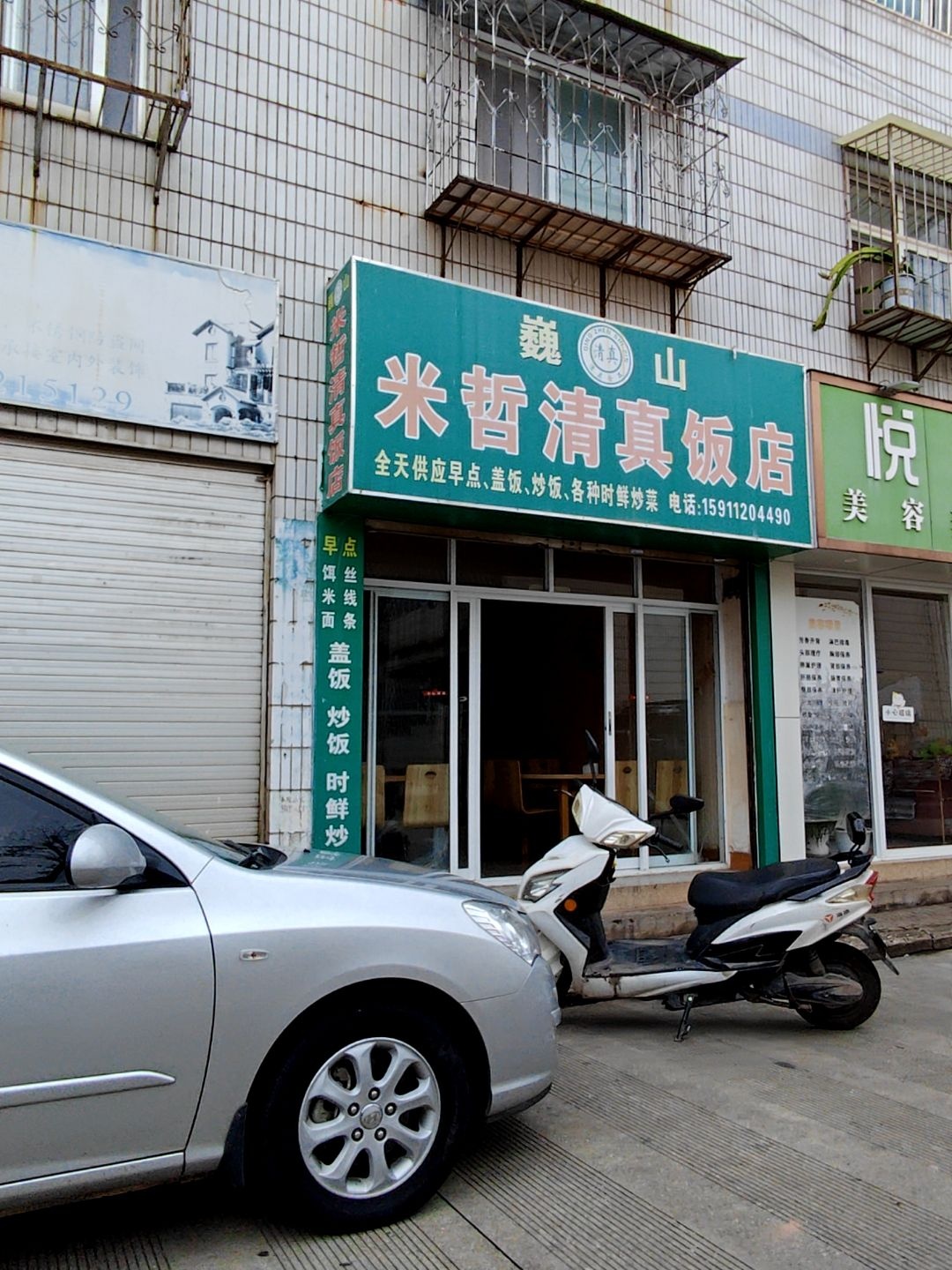 米哲清真饭店