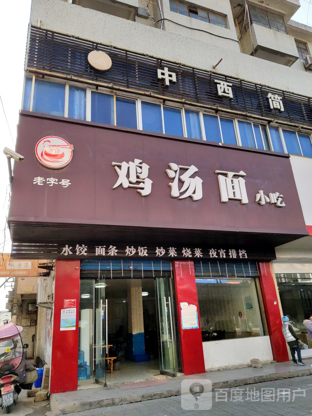 中简餐餐