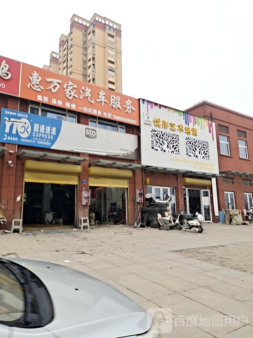 惠万家车站服务