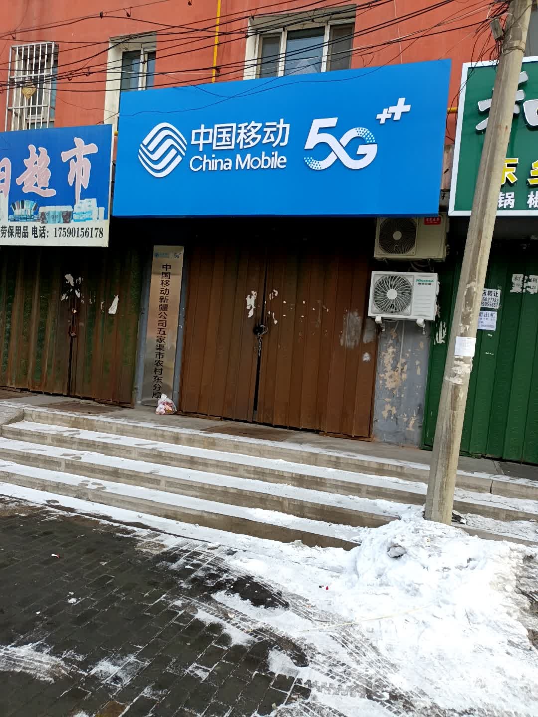 中国移动(八一北路营业厅)