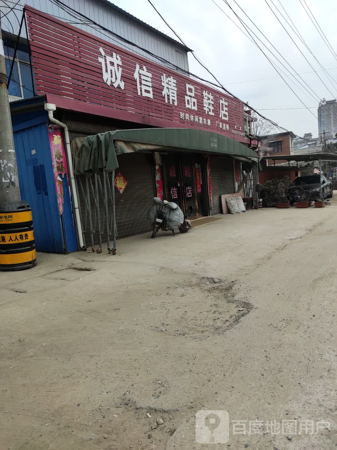 诚信军品鞋店