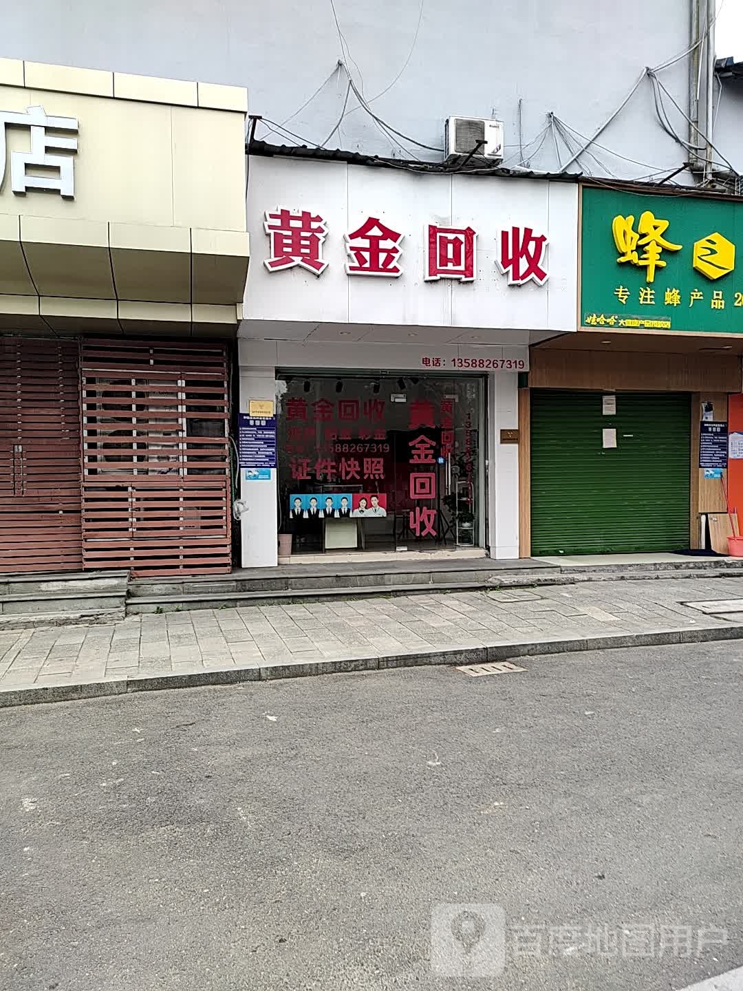 黄金回收