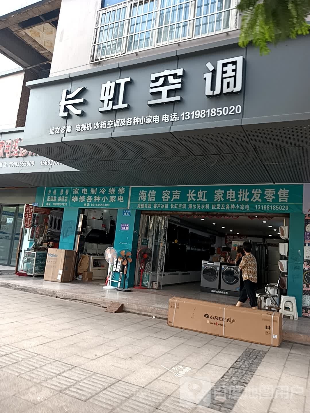 友益电器制冷维修(火花路店)