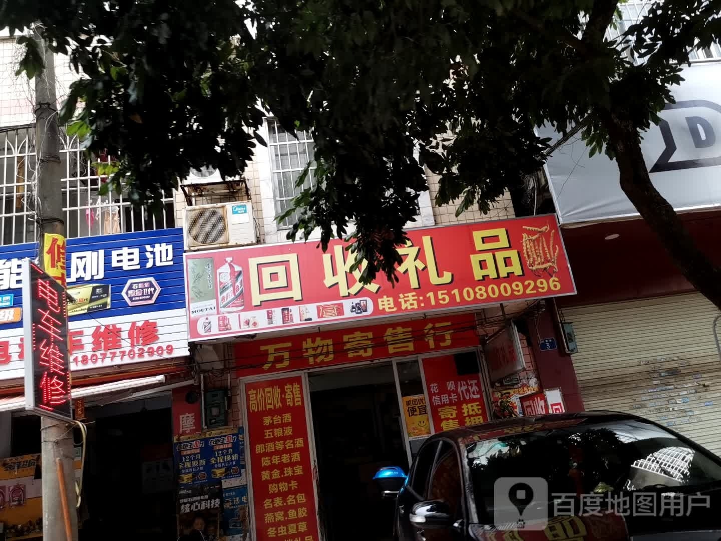 回收礼品(长胜路店)