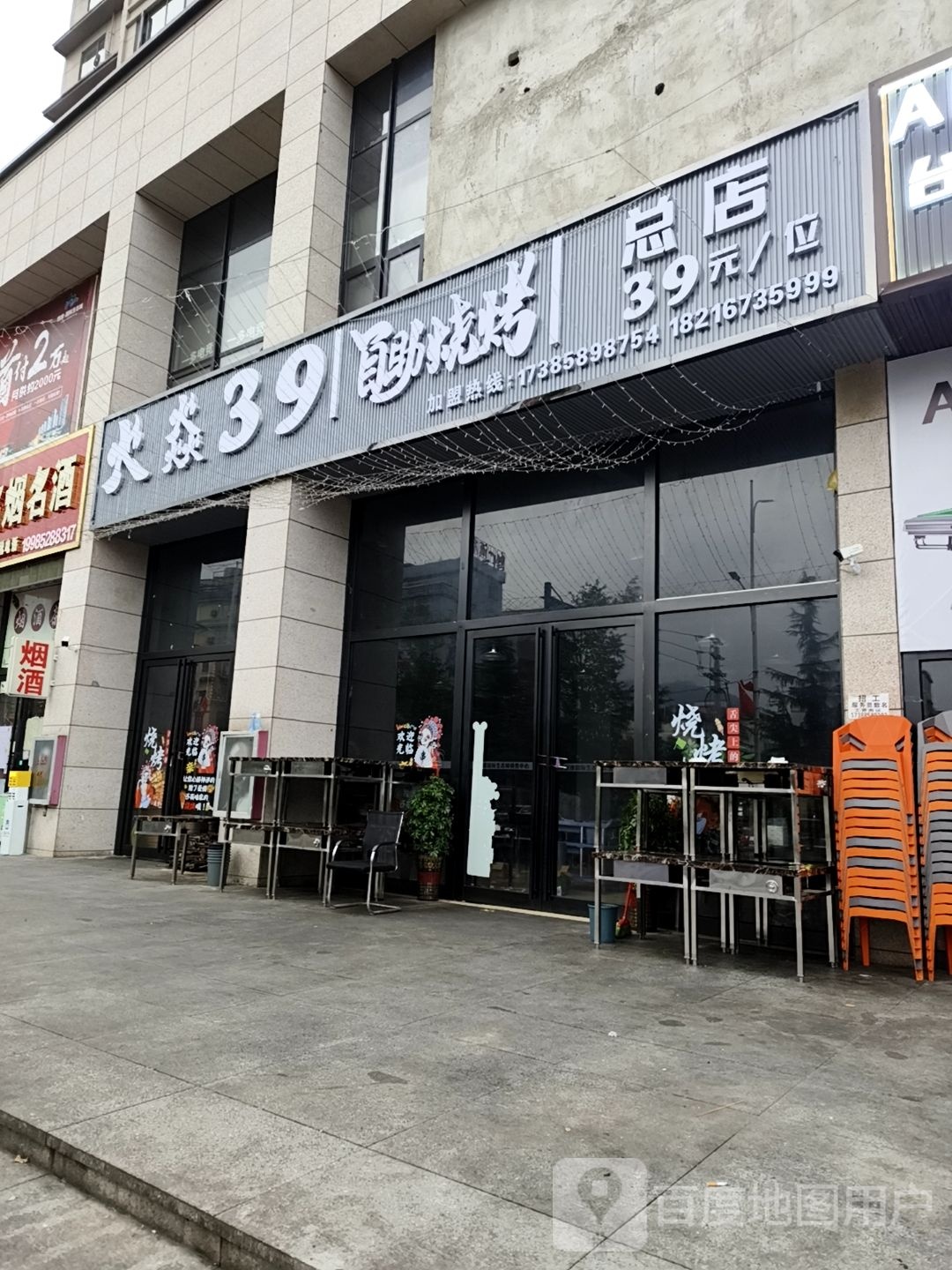 火焱39自助烧烤(总店)