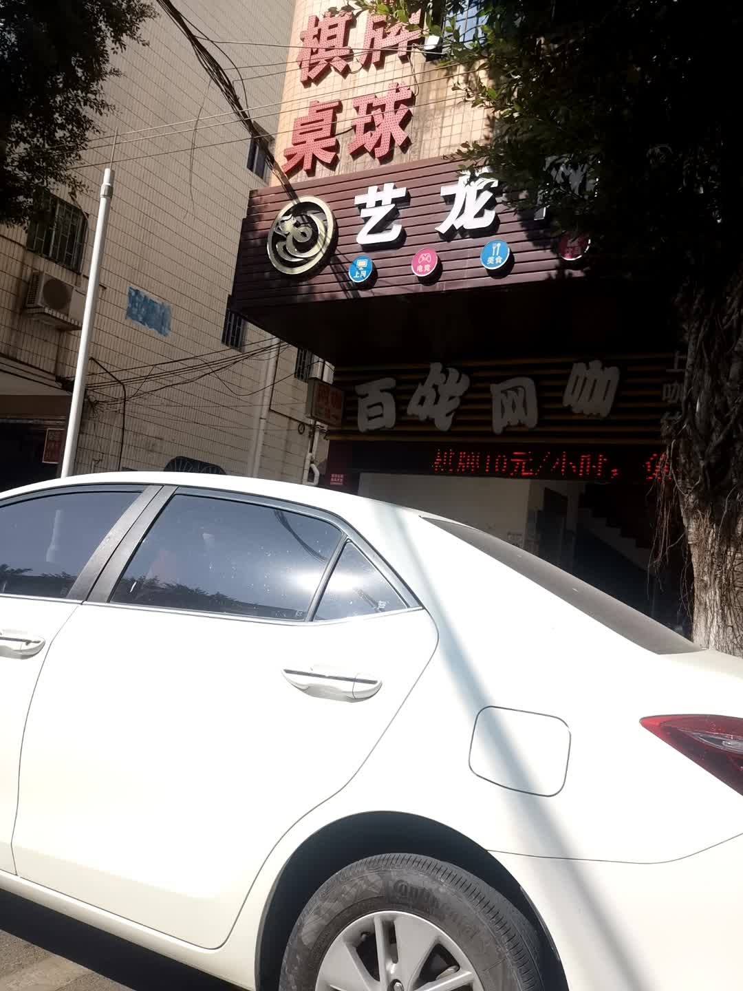 百战网咖