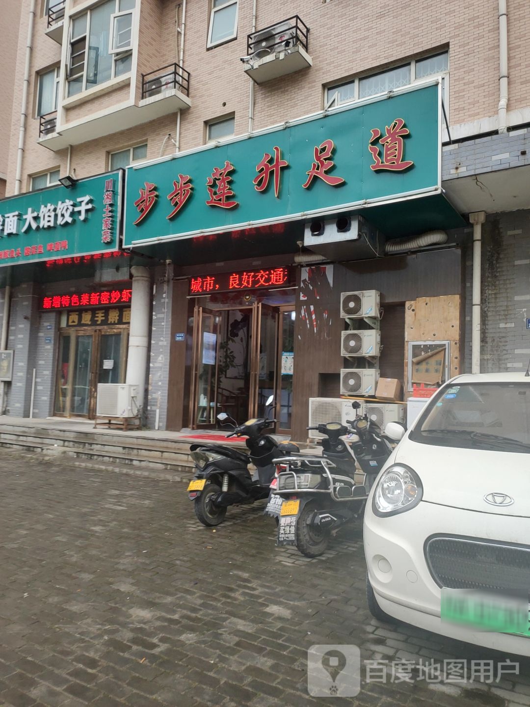 步步莲升足道