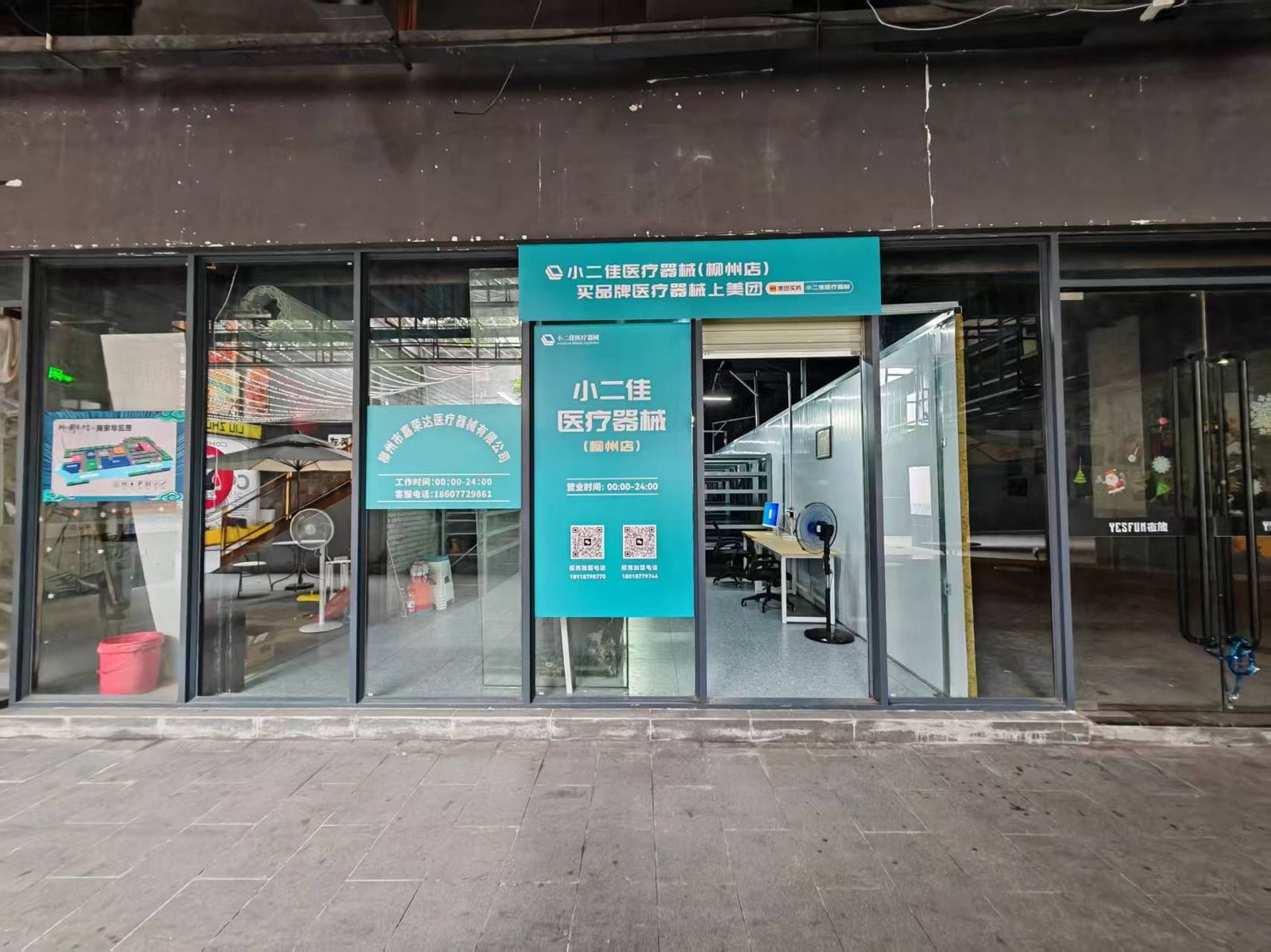小二佳医疗器械(柳州店)