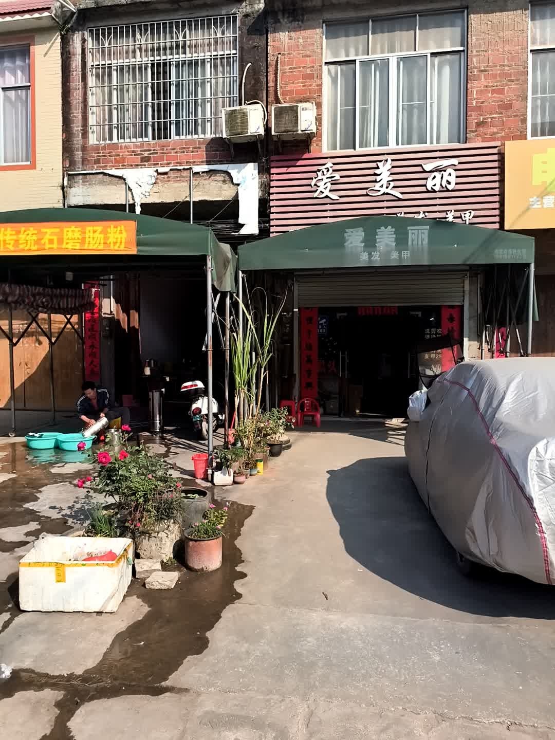 爱美丽美发美甲