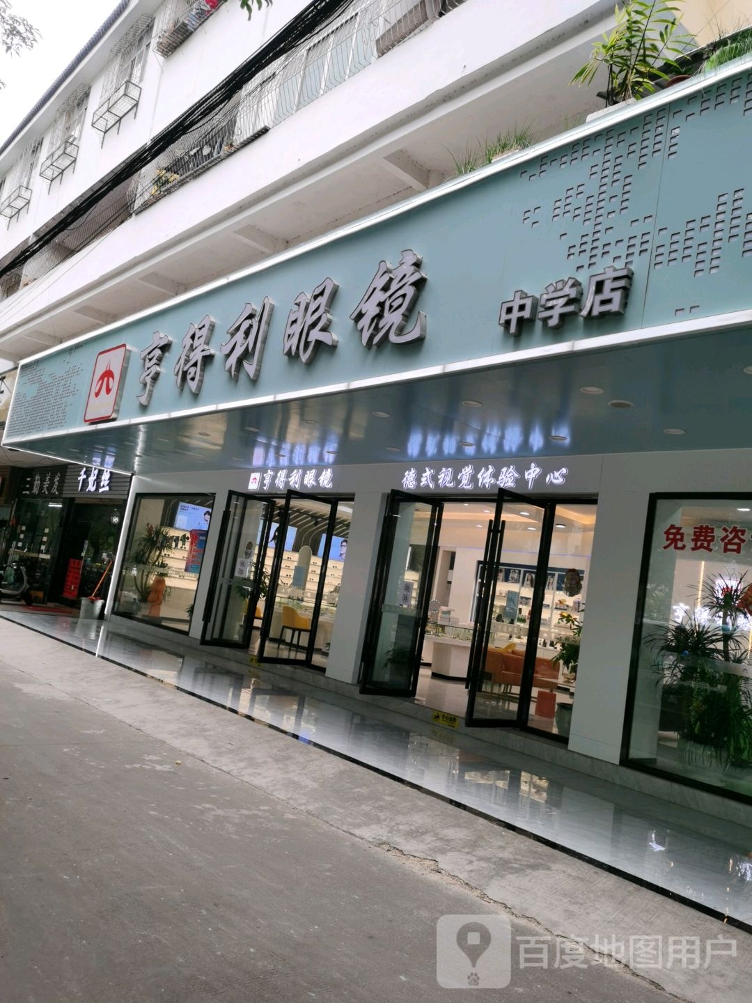 亨得利眼镜(六峰路店)