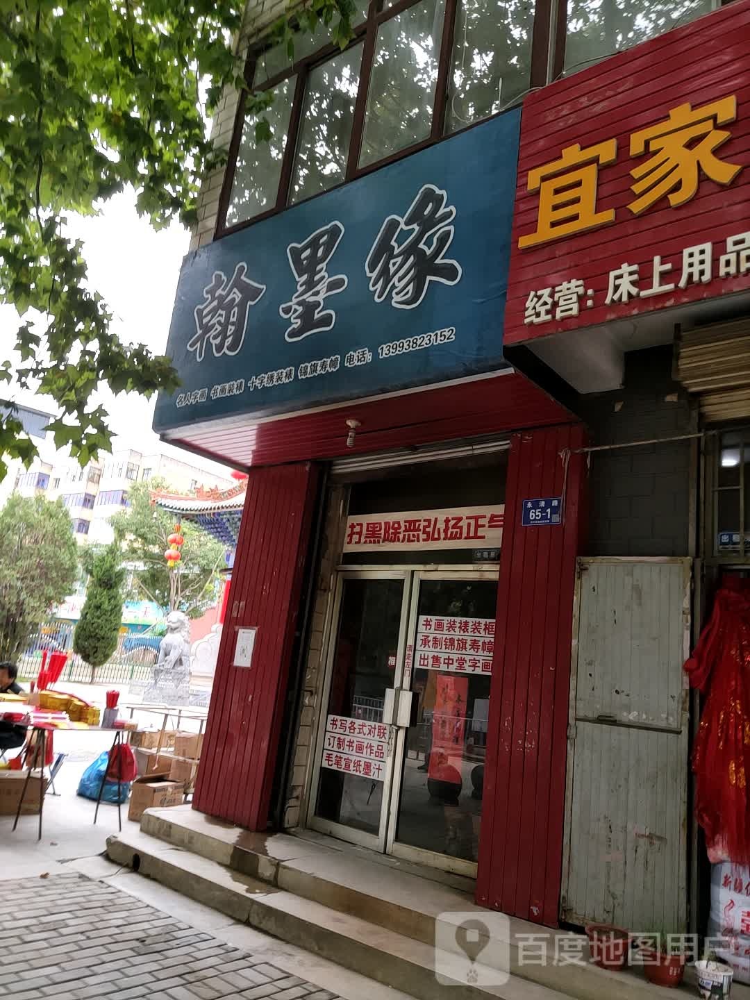 翰墨缘