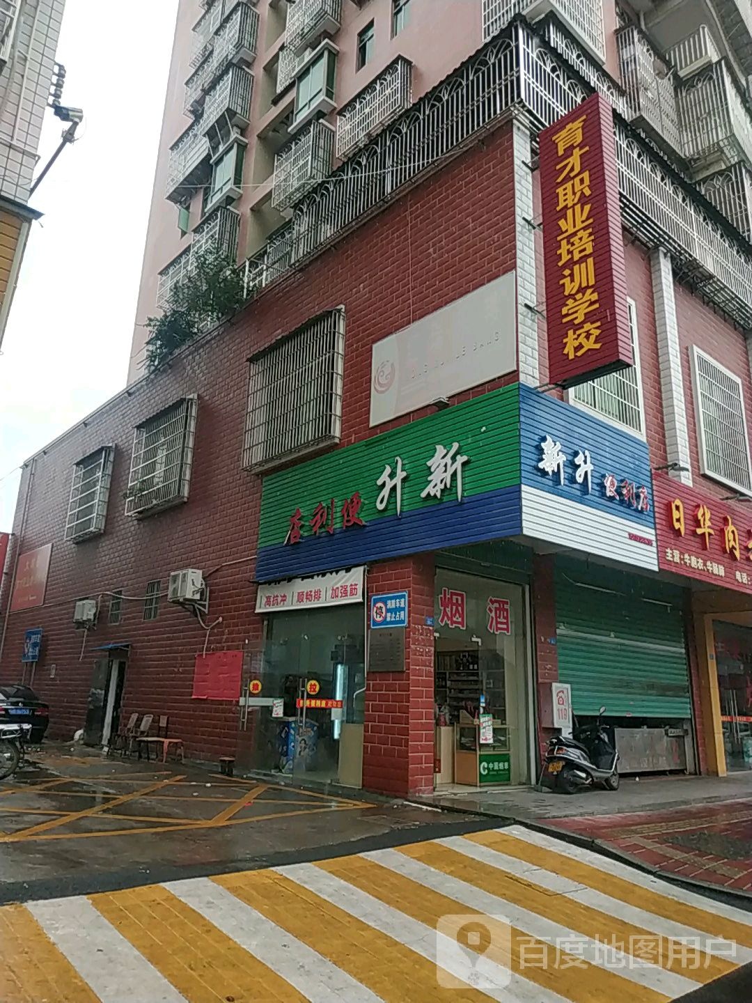 新升时便利店