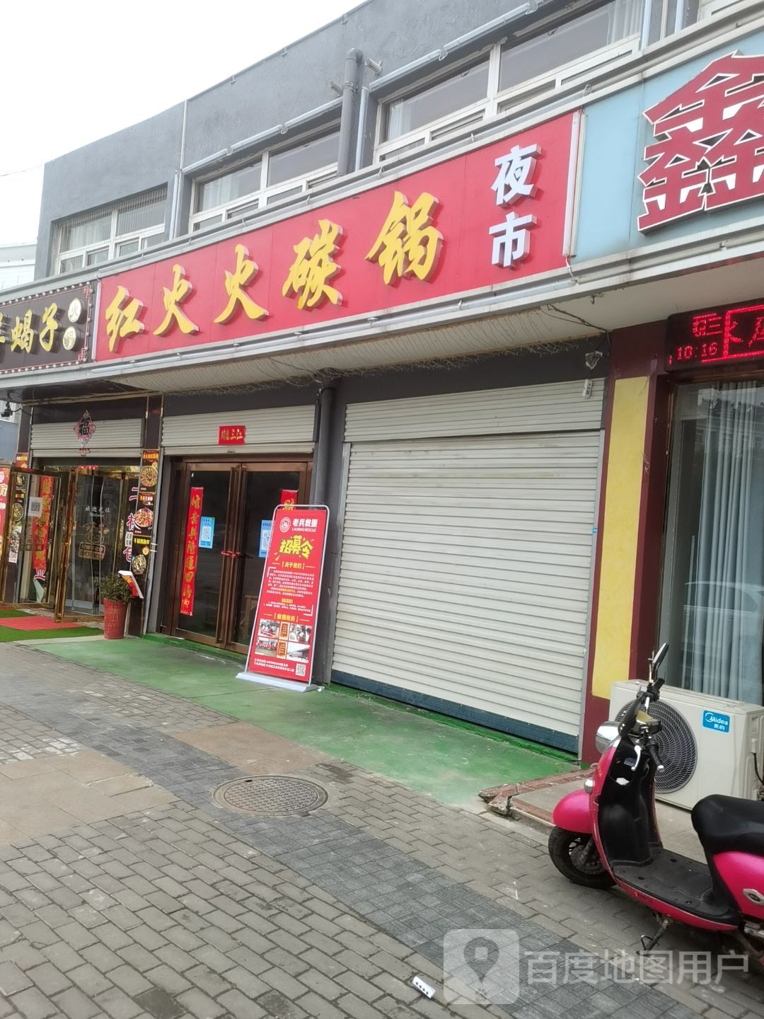 红火火碳锅