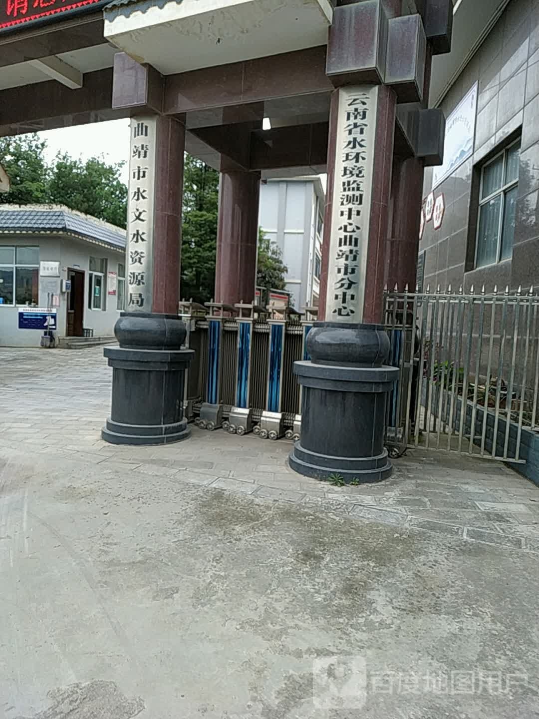 云南省水环境监测中心曲靖市分中心