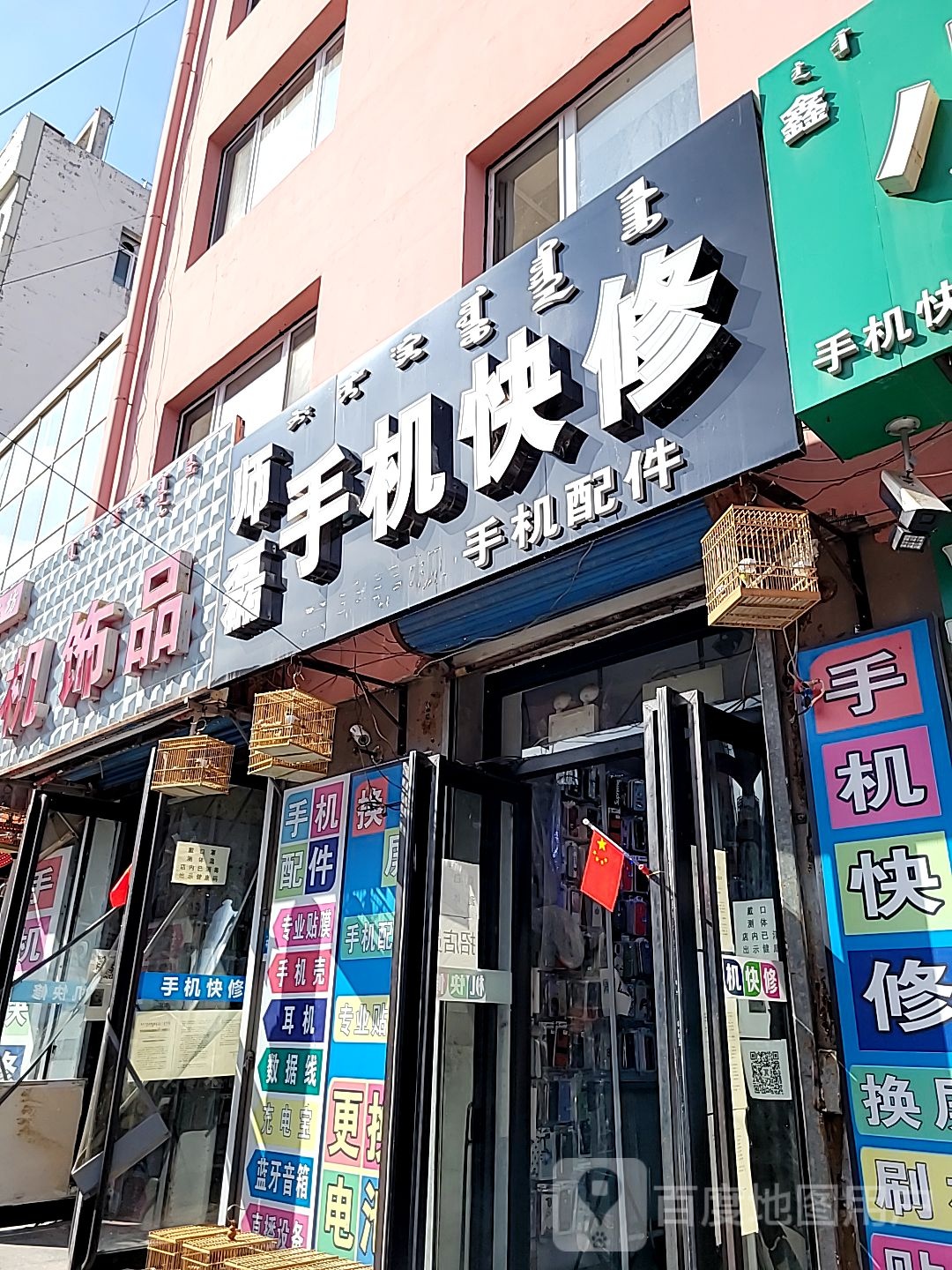 筱磊手机快修