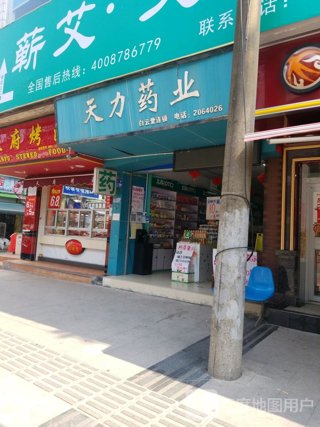 天力姚野(蟠龙路店)