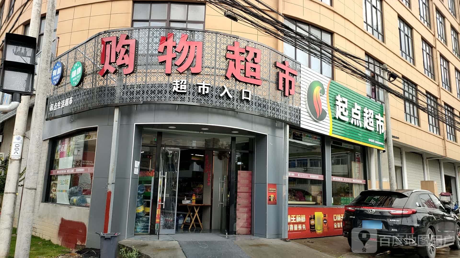 水东清精品购物超市