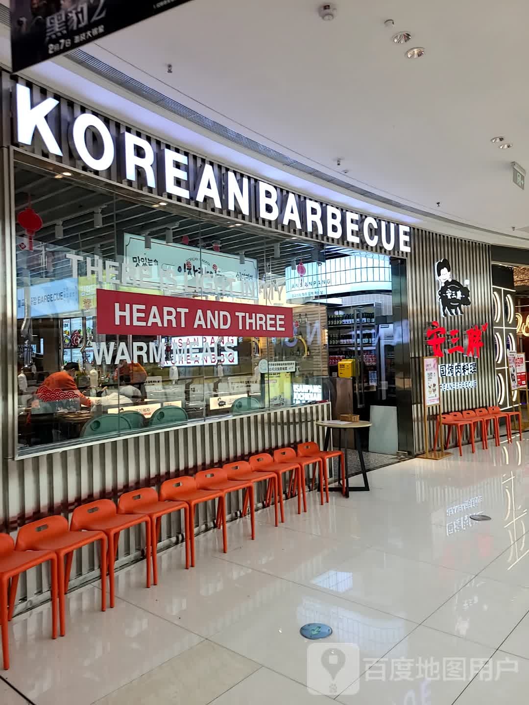 KOREANBARBECUE(泰安吾悦广场店)