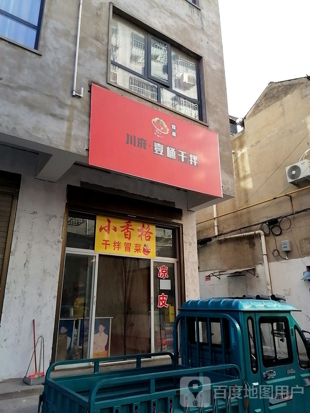 川府1桶干拌(中州路店)