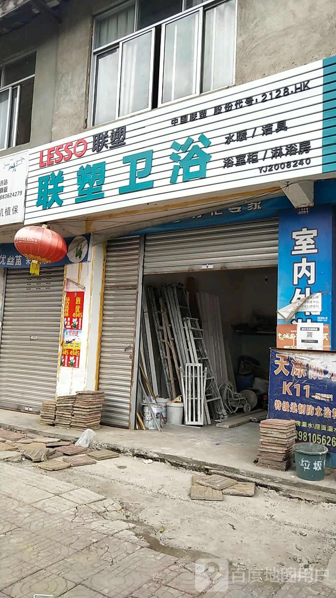 塑联卫浴(仁和西路店)