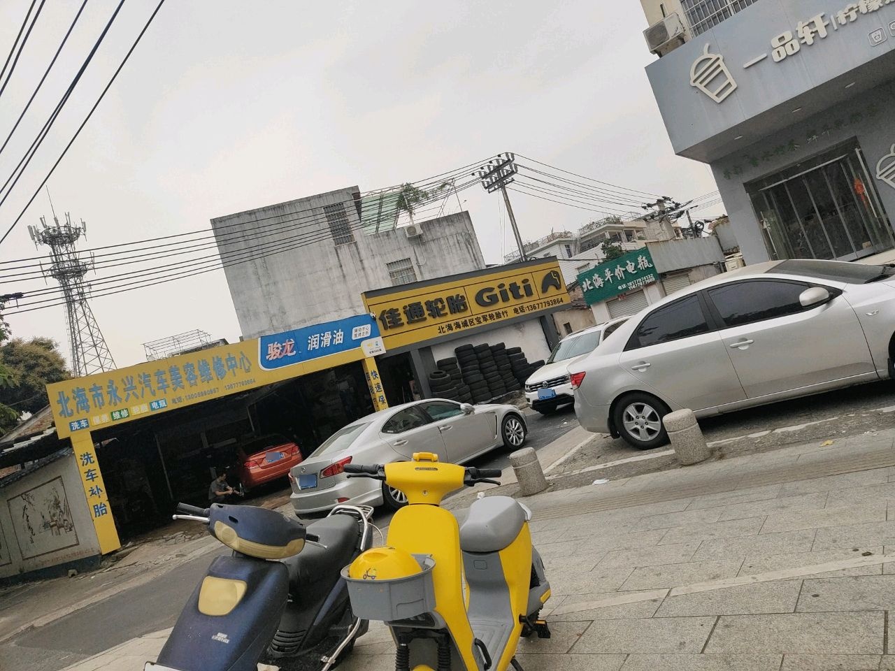 北海海城区宝军轮胎行