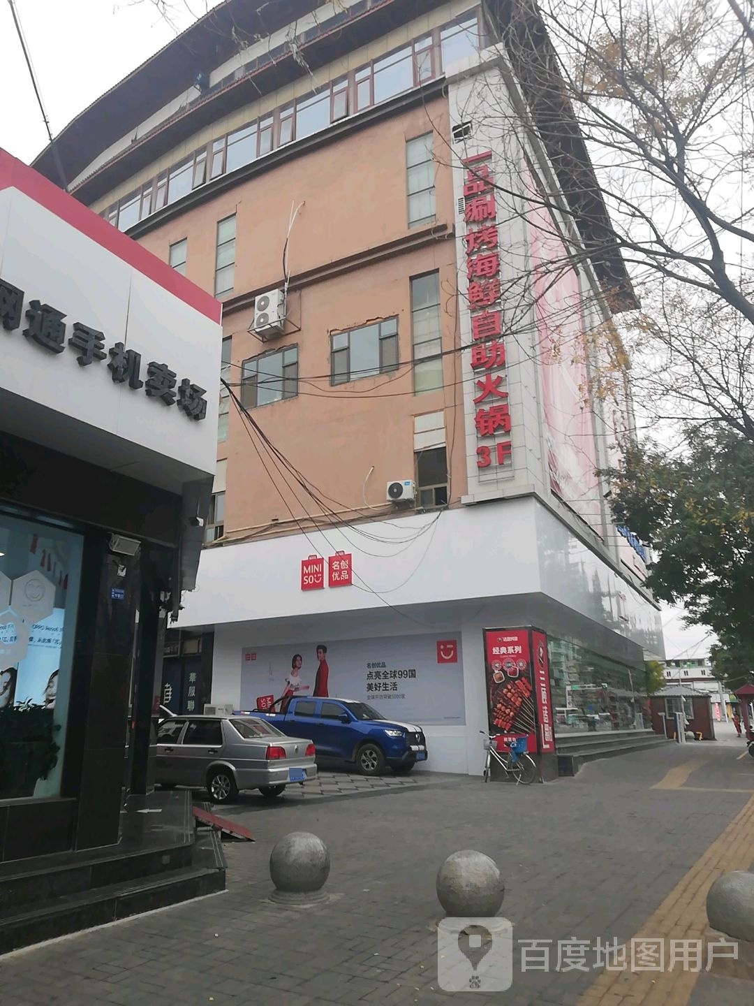 一树涮烤海鲜自助火锅(翡翠广场店)