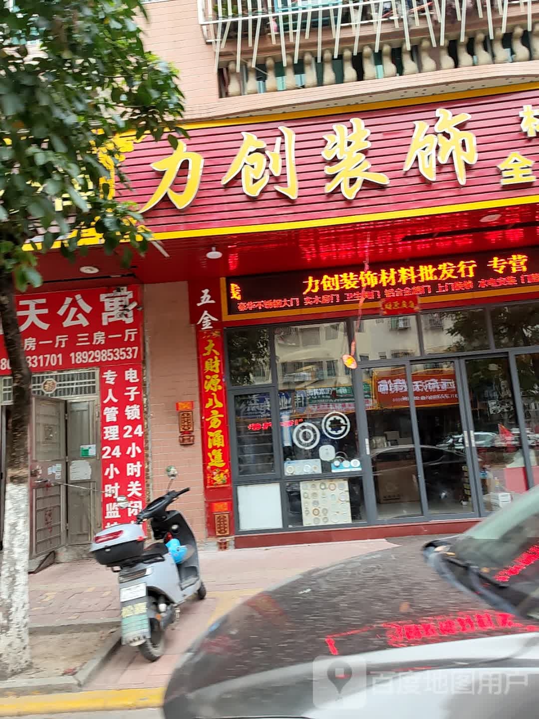 力创装饰行一中