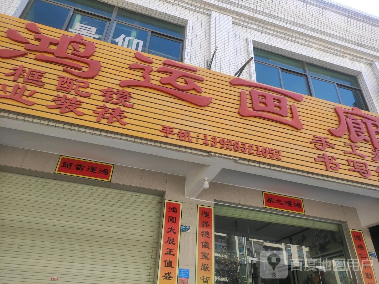 鸿运画廊