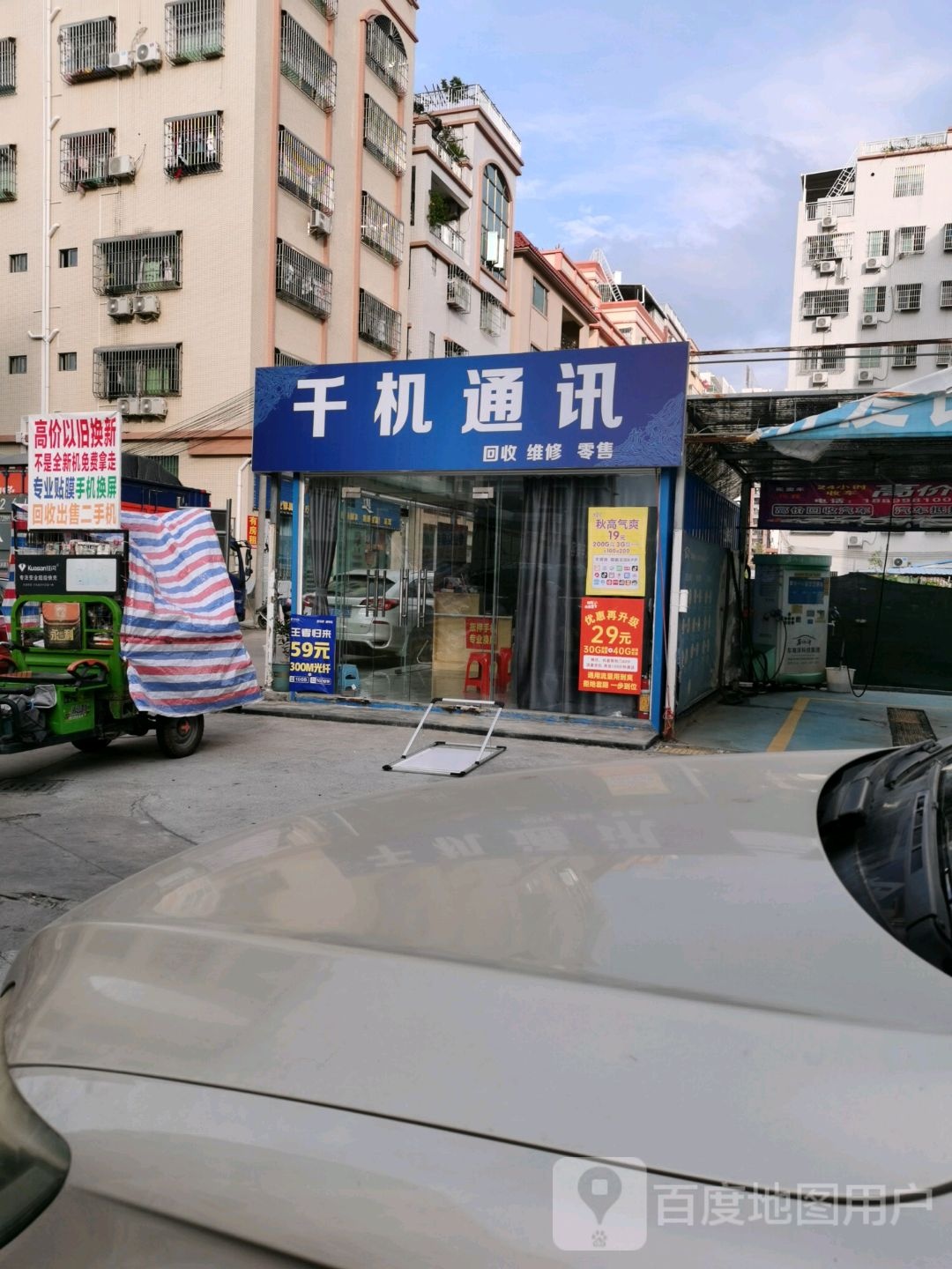 千机通讯(西冲市场店)