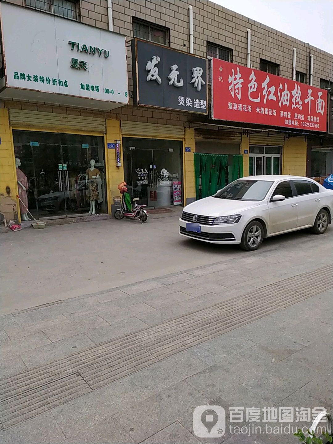 发无染烫造型(文祥路店)