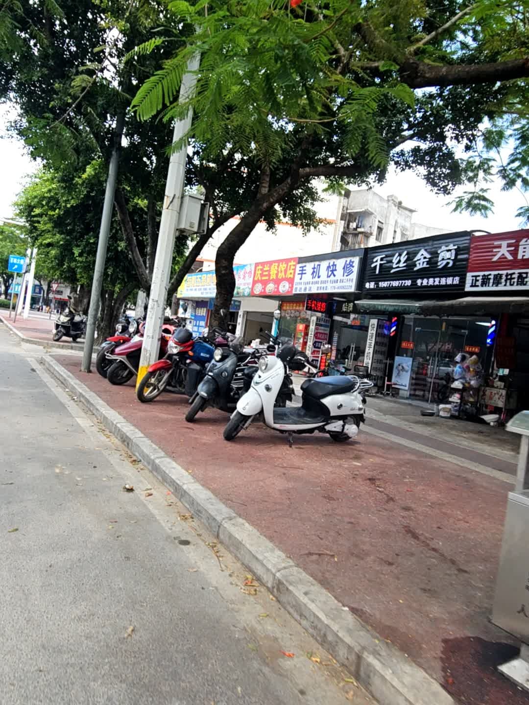 手机快修