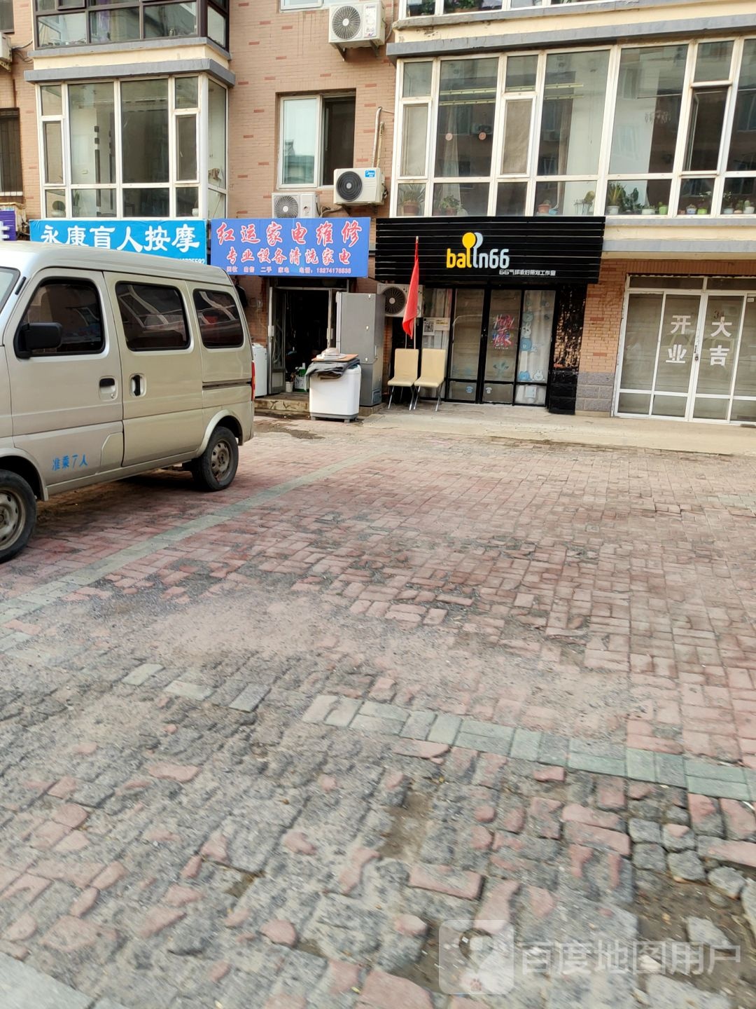 红运家电维修