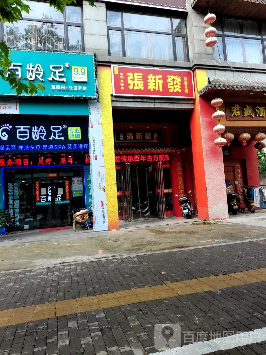百灵足(京鹰华府店)