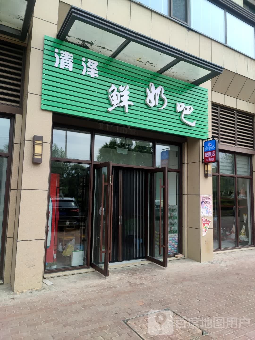 清泽鲜奶吧(碧桂园莱凤台店)